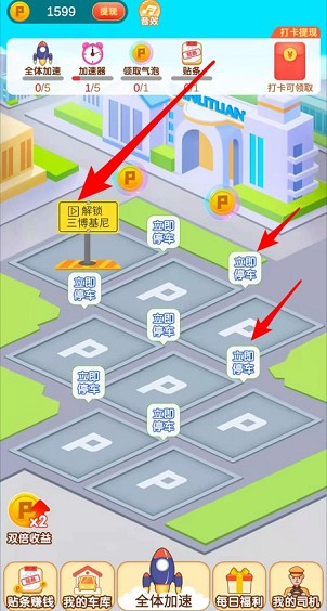 疯狂抢车位5最新版游戏截图