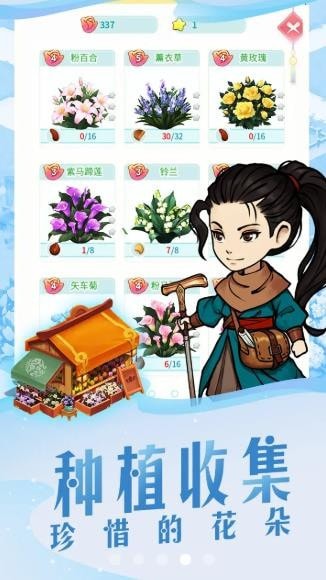 江南百花谷手机版游戏截图