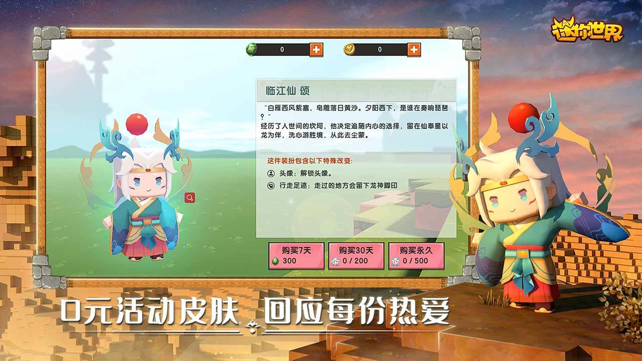 迷你世界0.53.6版本截图