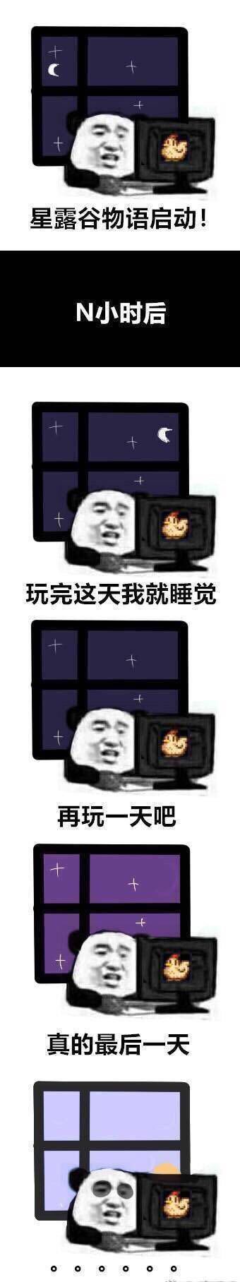 星露谷物语