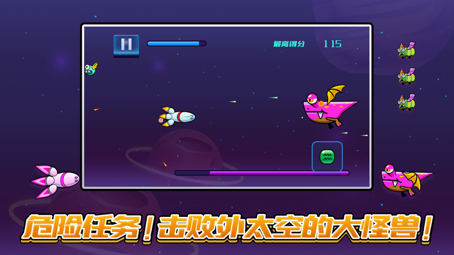 伶跑星际打怪安卓版截图