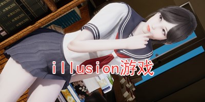 illusion游戏