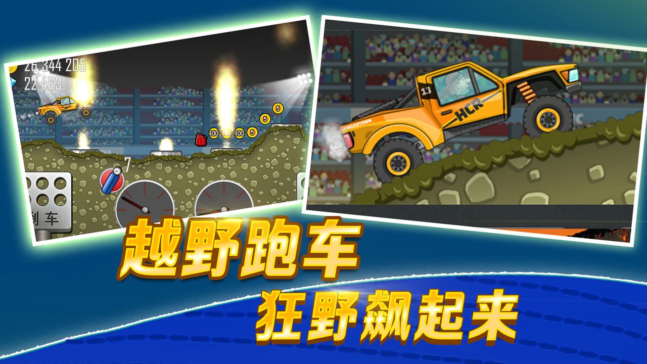 登山赛车1.48.12破解版游戏截图