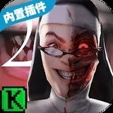 鬼修女2破解版v1.1.3