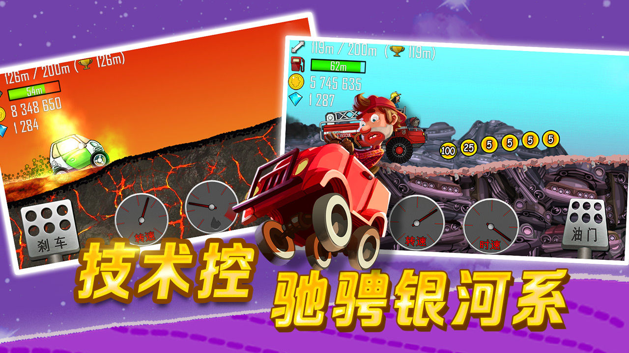 登山赛车1.48.12破解版截图