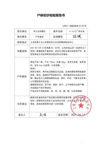 犯罪大师尸检篇