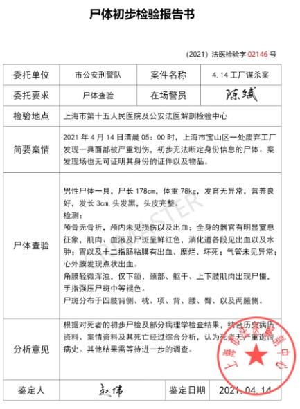 犯罪大师疑案追凶尸检篇答案分享