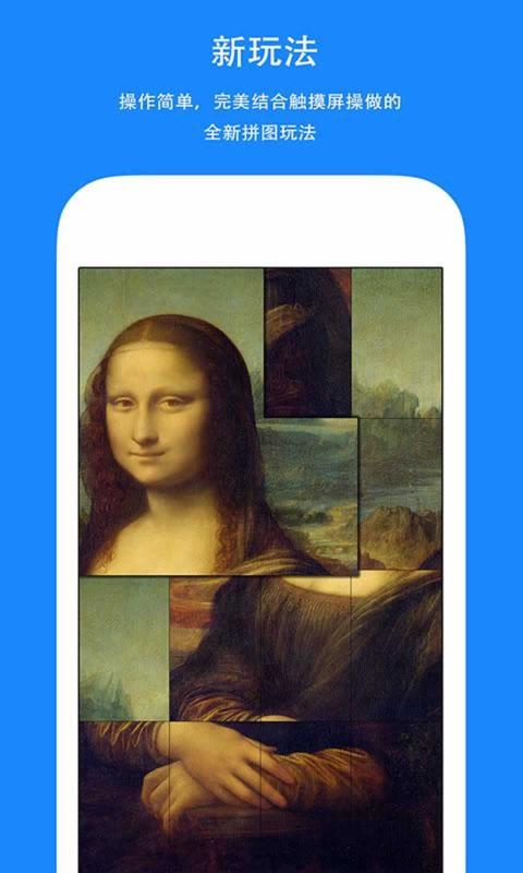 神奇的拼图安卓版截图