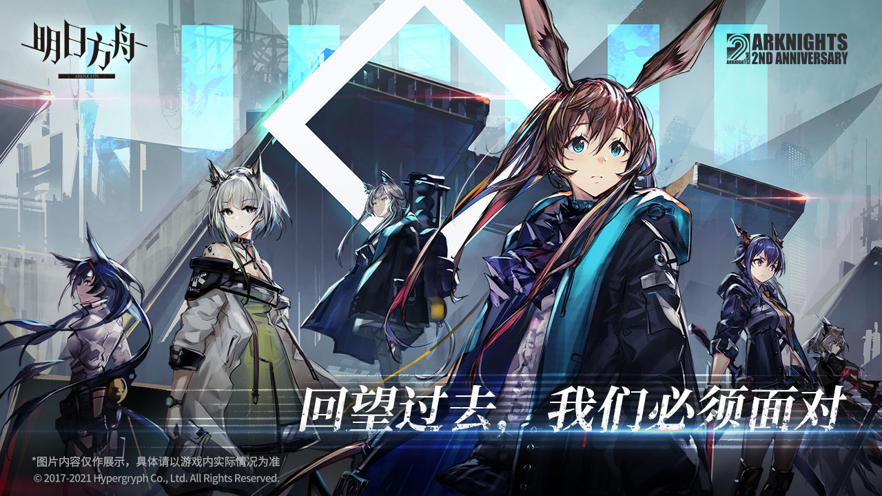 明日方舟1.5.01新版本截图