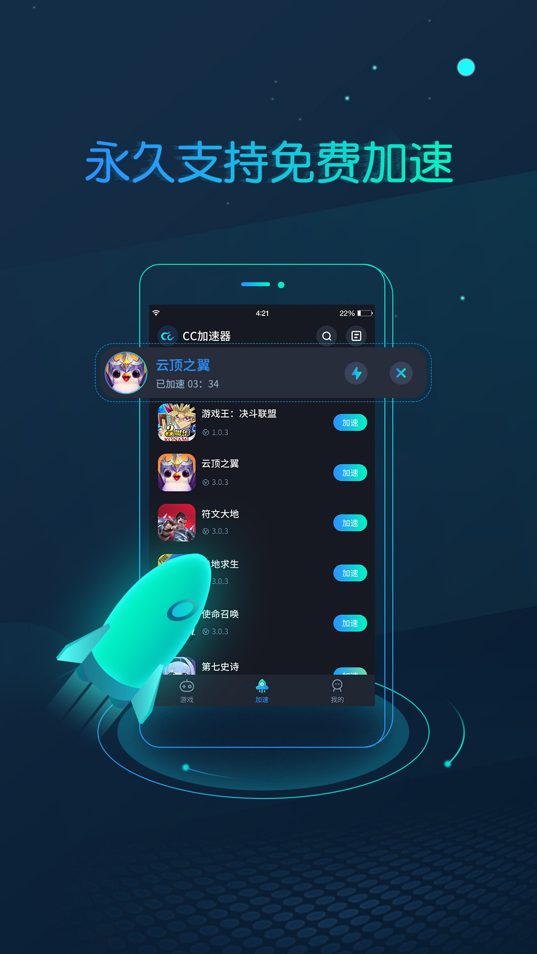 cc加速器破解版免登录截图