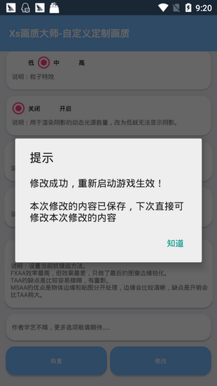 xs画质大师安卓版游戏截图