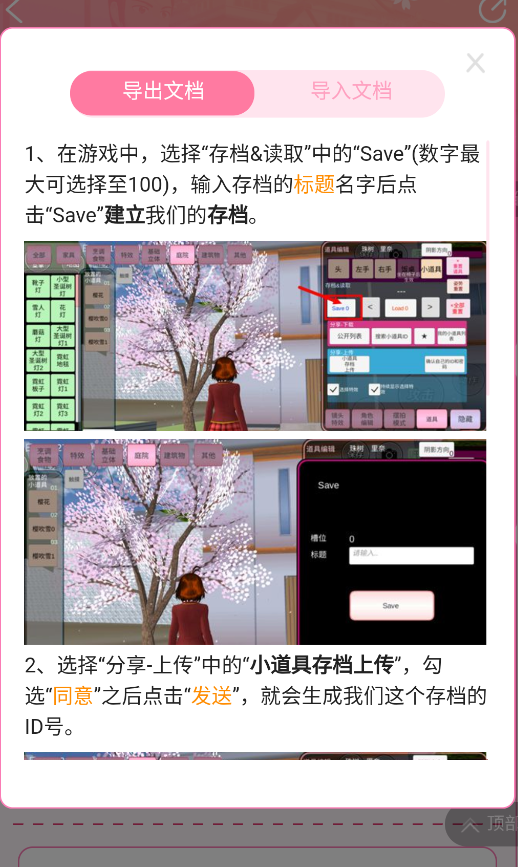 樱花存档盒子最新版游戏截图