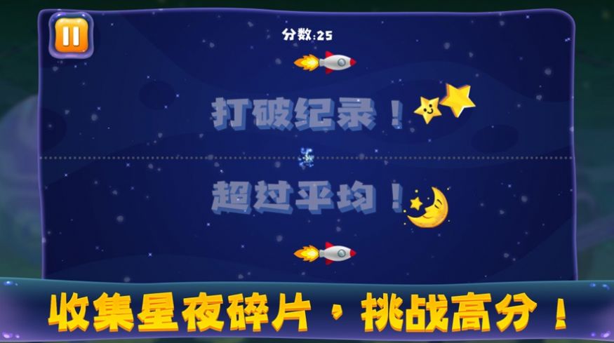 了不启星空官方版游戏截图