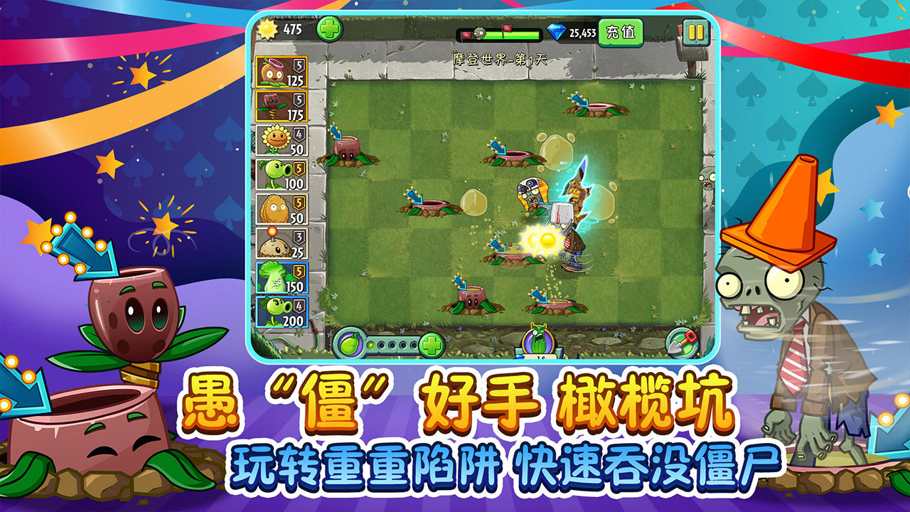 植物大战僵尸2破解版2.6.4截图