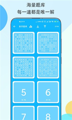 数独大本营高级版游戏截图