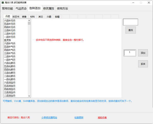 鬼谷八荒小幸姐修改器多功能版游戏截图