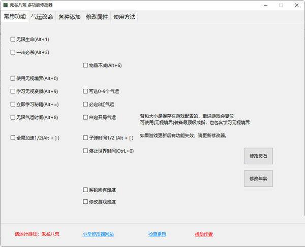 鬼谷八荒小幸姐修改器多功能版游戏截图