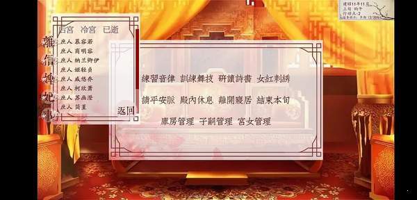 深宫曲无限点数破解版截图