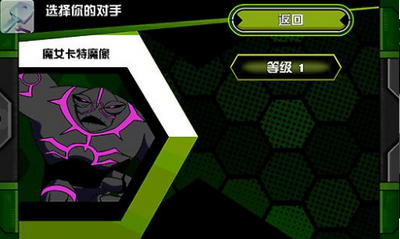 ben10终极英雄安卓版游戏截图