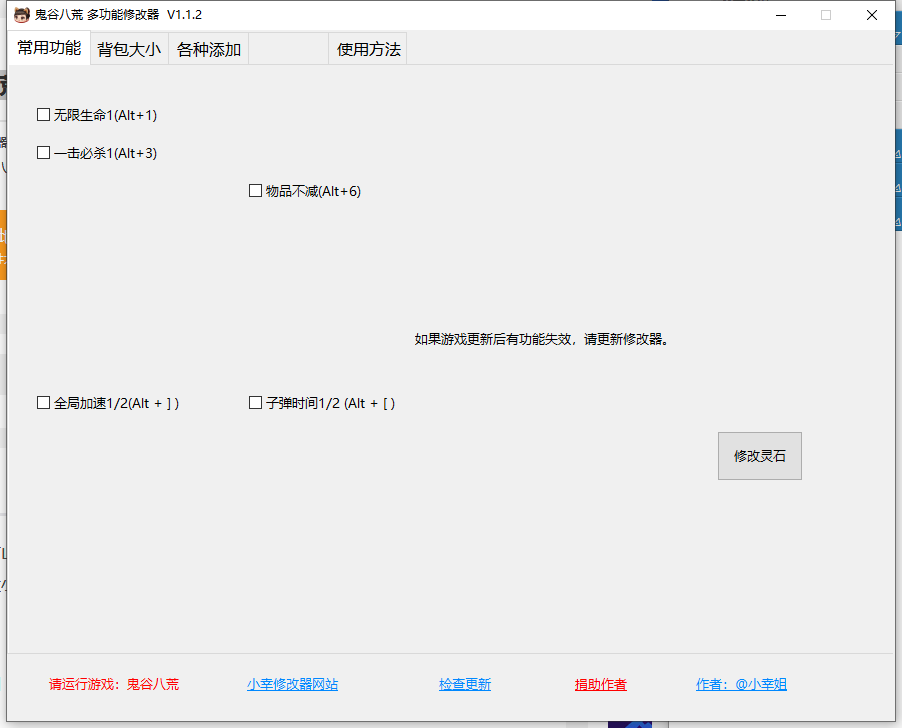 鬼谷八荒小幸运修改器最新版游戏截图