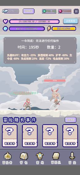 目标是传说级冒险者最新版截图