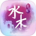 水木非凡境官方版v1.0.182