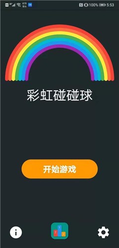 彩虹碰碰球手机版截图