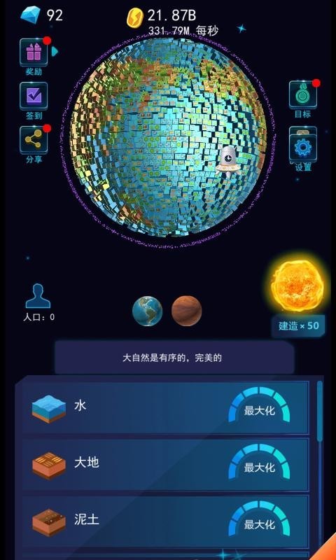 像素星球模拟器手机版截图