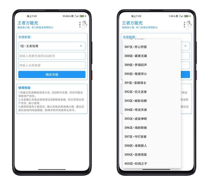 王者万能充最新版游戏截图