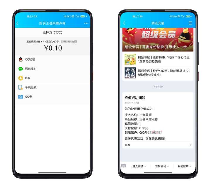 王者万能充最新版游戏截图