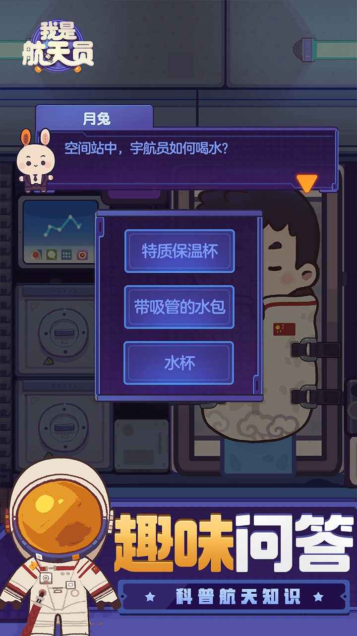 我是宇航员安卓版游戏截图