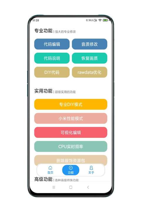 殇痕画质助手4.2.0最新版截图