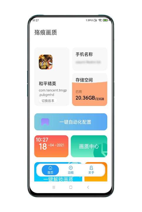 殇痕画质助手4.2.0最新版截图