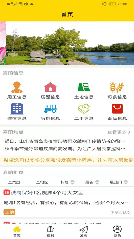 嘉荫信息官方版软件截图