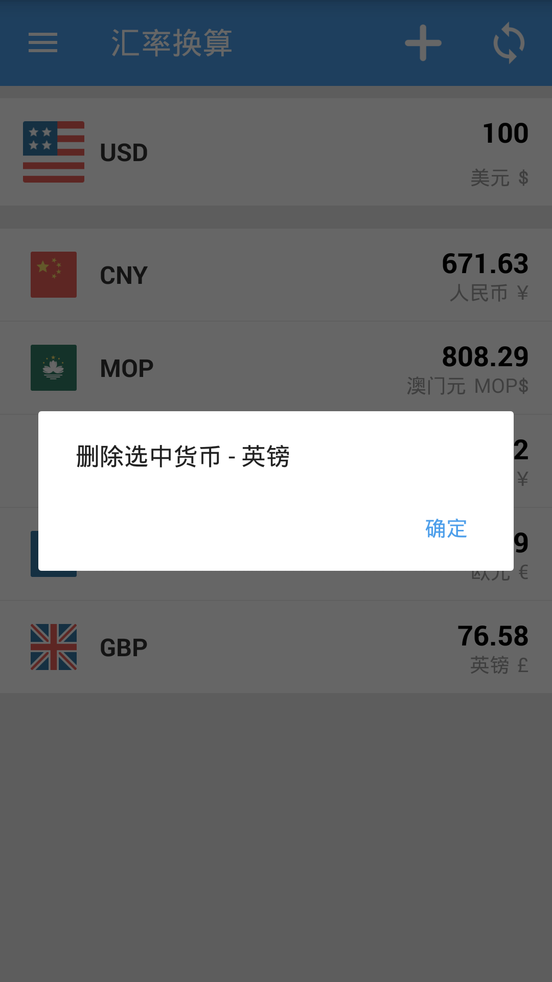 汇率换算安卓版软件截图