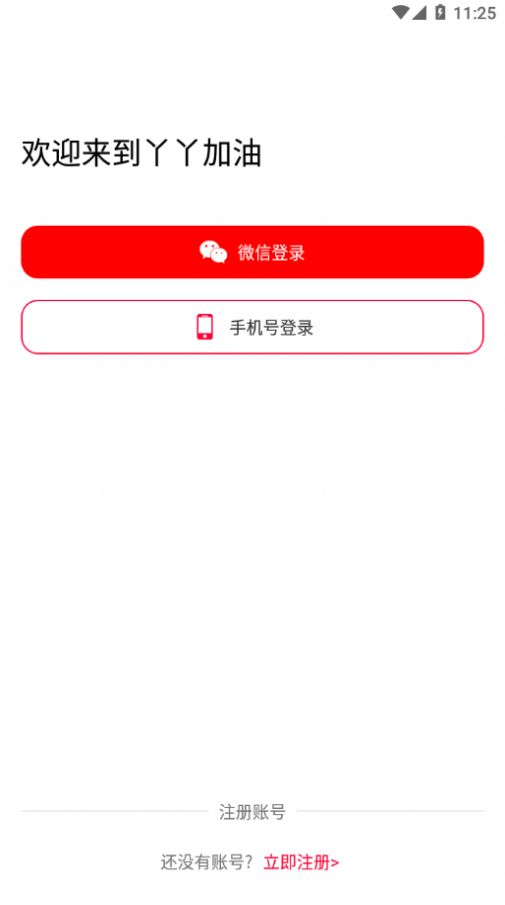 丫丫加油最新版软件截图