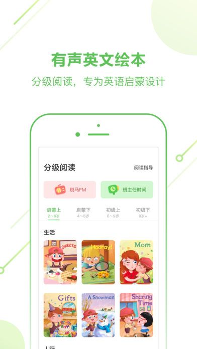 斑马英语官网版软件截图