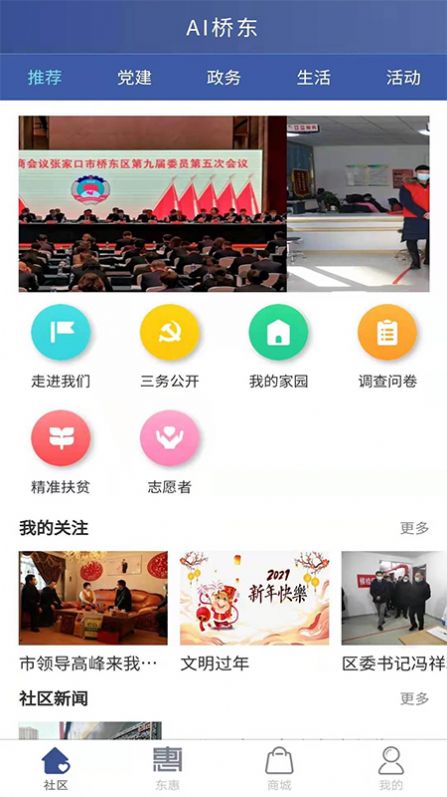 AI桥东官网版软件截图