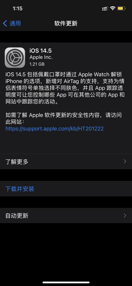 苹果ios14.5描述文件正式版截图