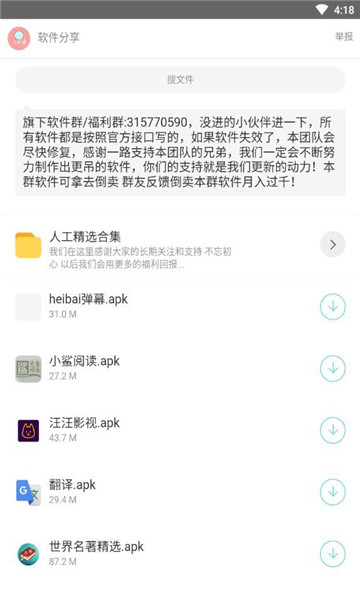 青衣软件库车库蓝奏云截图