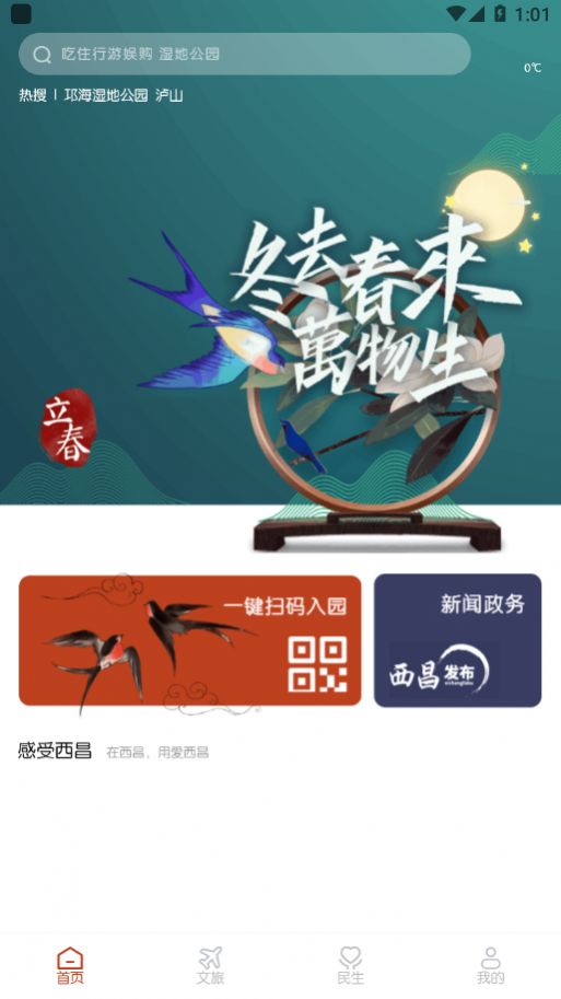 爱西昌官网版截图