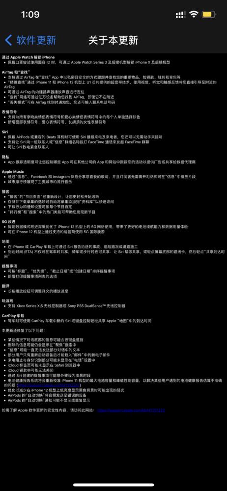 苹果ios14.5描述文件正式版截图