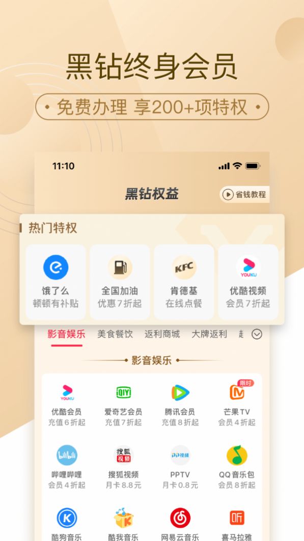 惠好省手机版软件截图