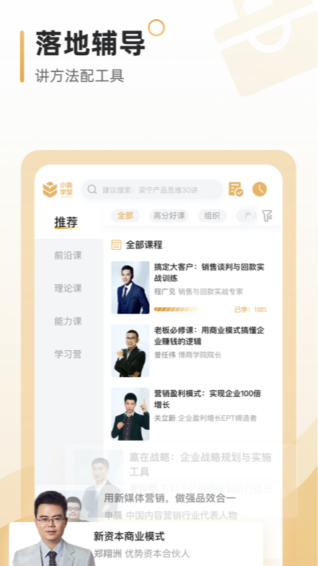 小麦学堂官方版软件截图