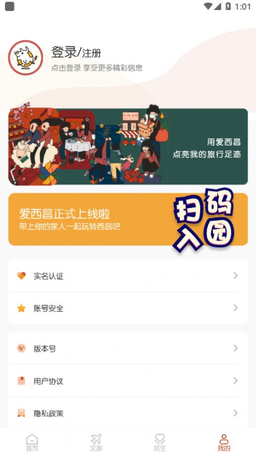 爱西昌官网版截图