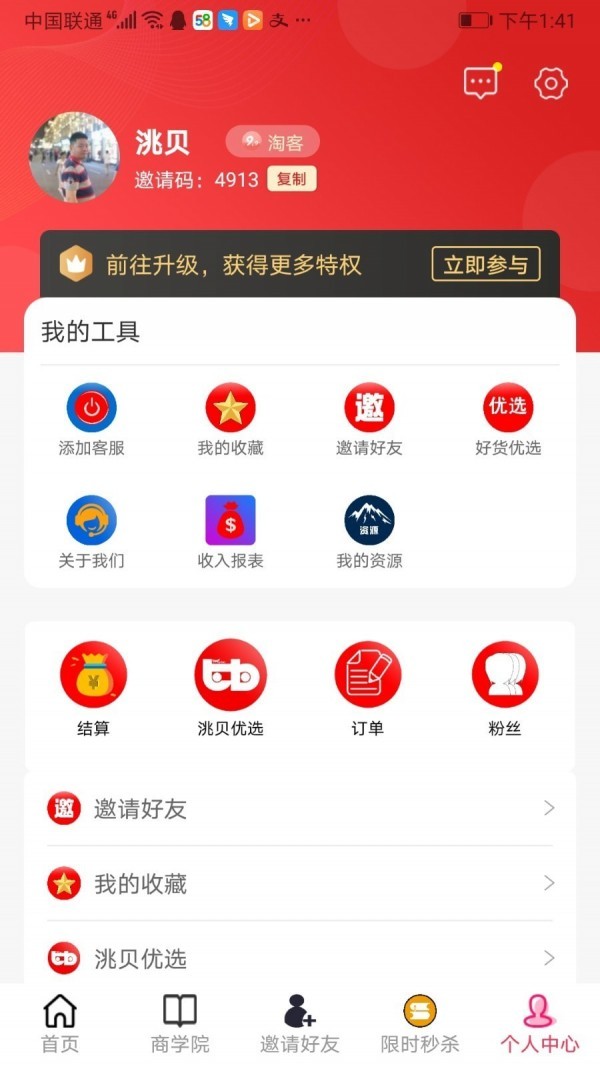 洮贝购物手机版软件截图