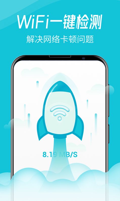 WiFi智连卫士手机版软件截图