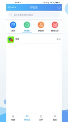 信戳官网版软件截图