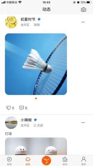 SmartRacket安卓版软件截图