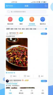 信戳官网版软件截图